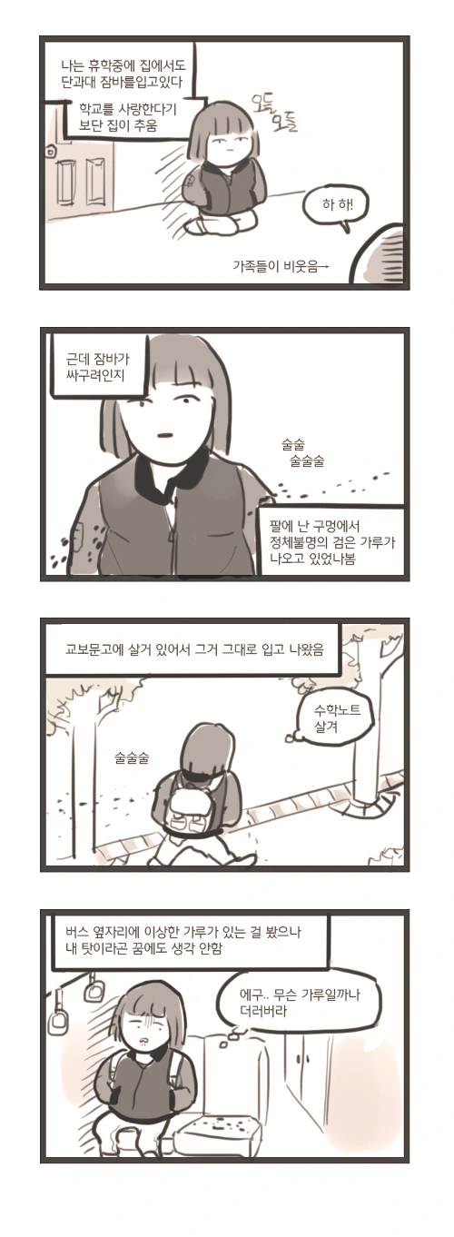 평화롭고 신묘한 여대생의 일상 - 이미지 9