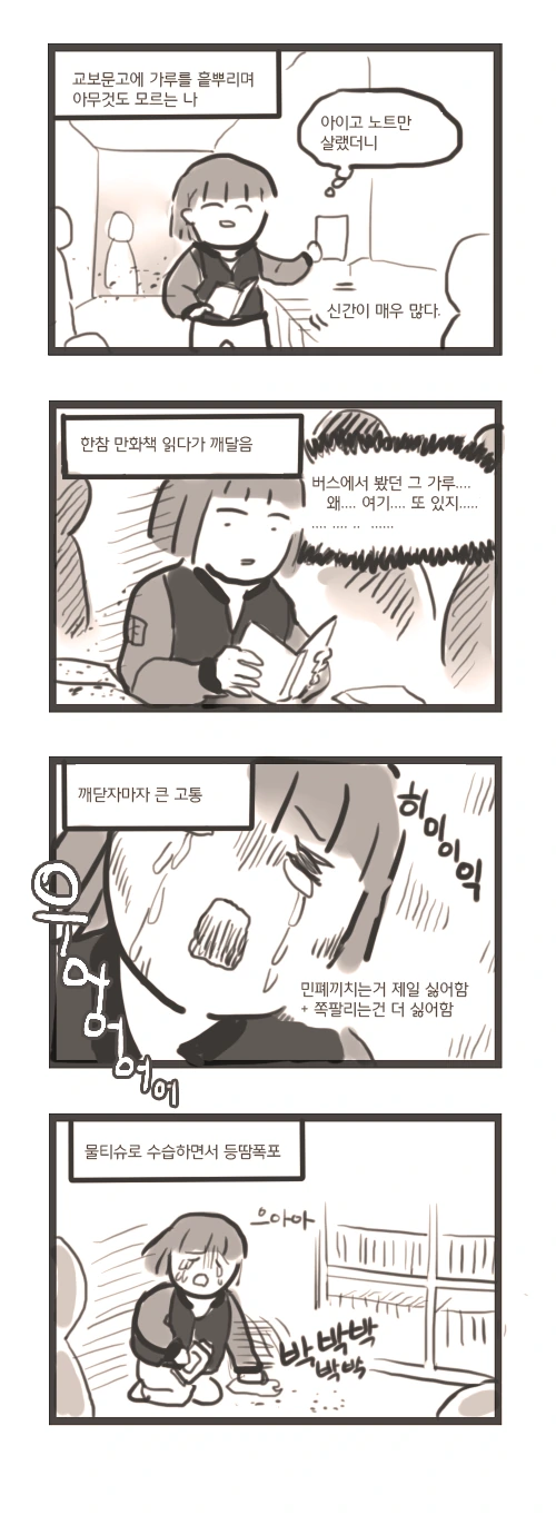 평화롭고 신묘한 여대생의 일상 - 이미지 10