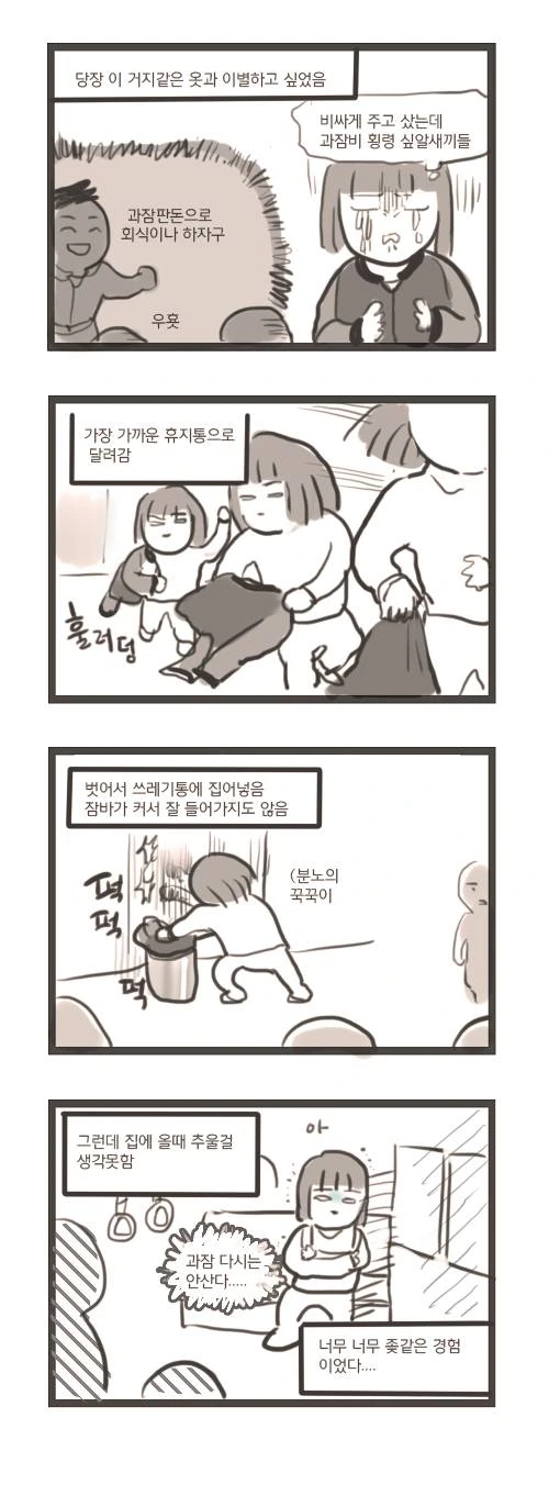 평화롭고 신묘한 여대생의 일상 - 이미지 11