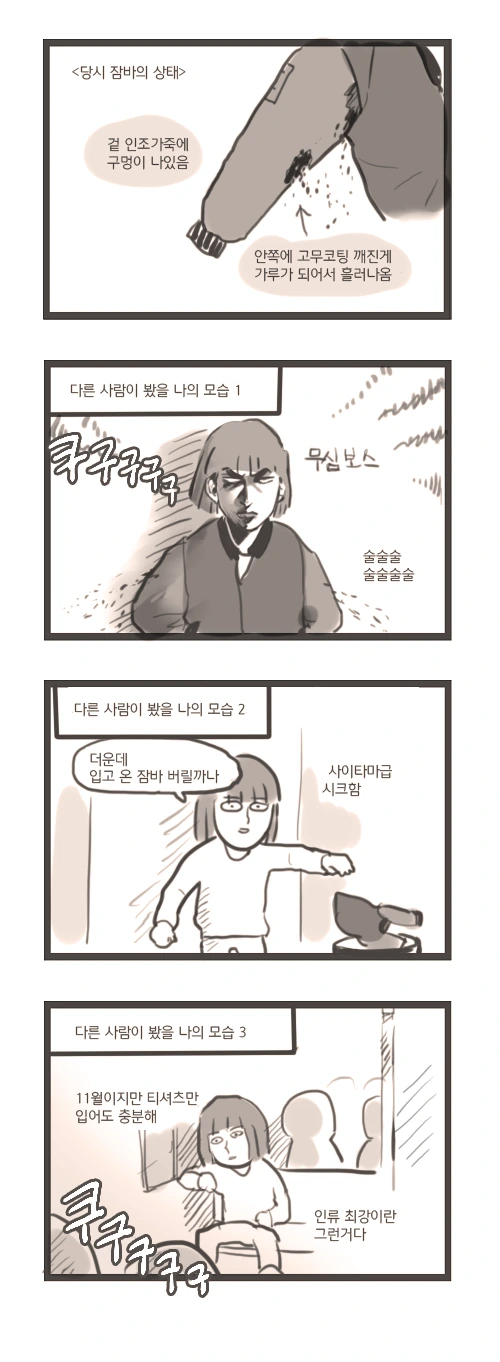 평화롭고 신묘한 여대생의 일상 - 이미지 12