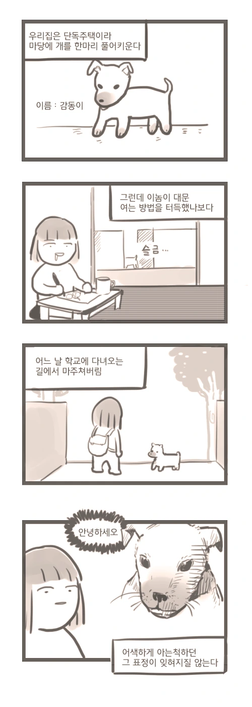 평화롭고 신묘한 여대생의 일상 - 이미지 14