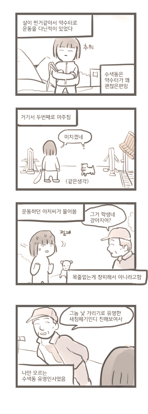평화롭고 신묘한 여대생의 일상 - 이미지 15