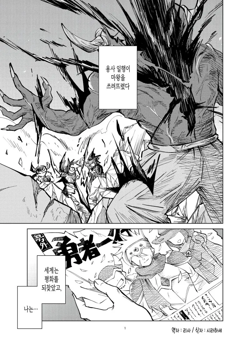 마왕 퇴치 하지 않으신분.manwha