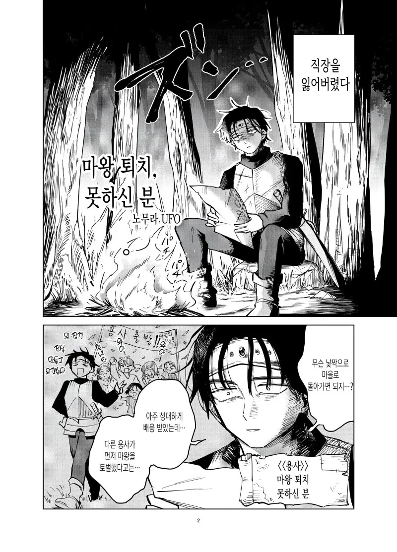 마왕 퇴치 하지 않으신분.manwha - 이미지 2