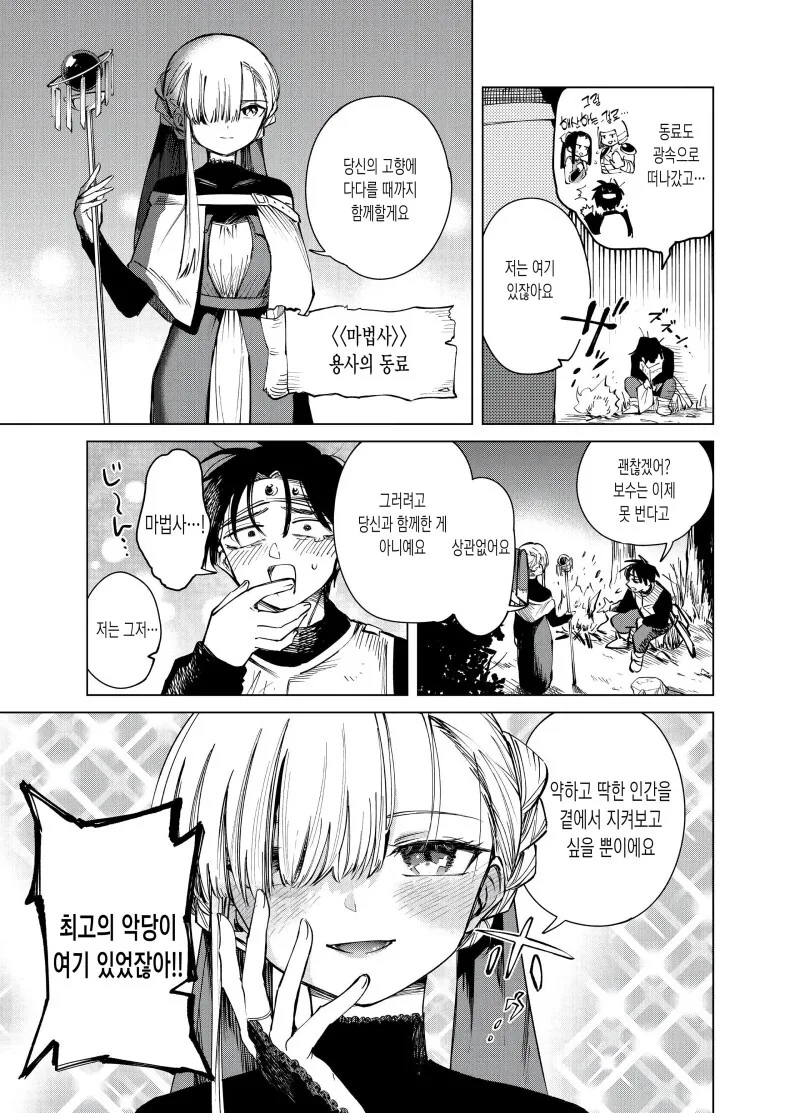 마왕 퇴치 하지 않으신분.manwha - 이미지 3