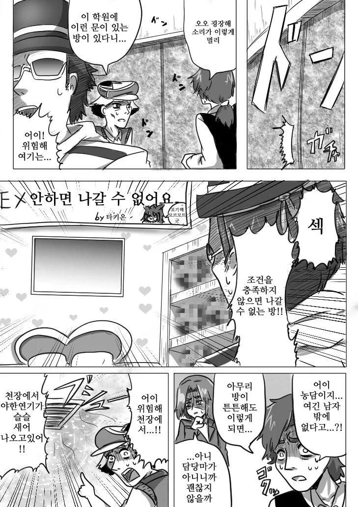 말딸) ♥스 하지 않으면 나가지 못 하는 방에 갇힌.Manhwa - 이미지 3