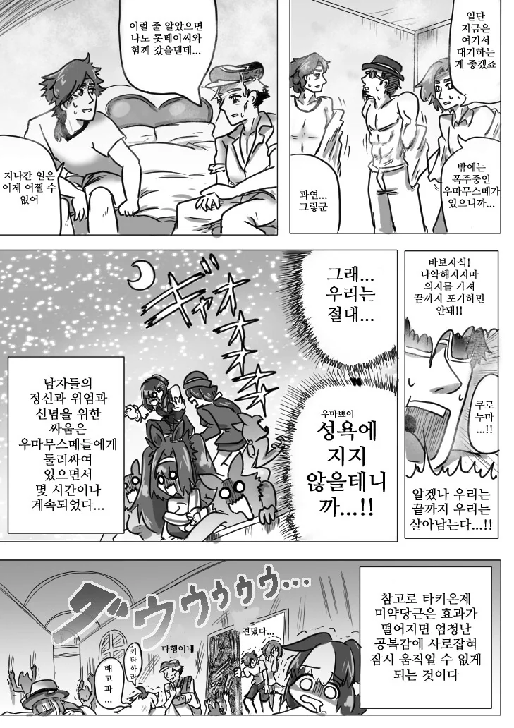 말딸) ♥스 하지 않으면 나가지 못 하는 방에 갇힌.Manhwa - 이미지 4