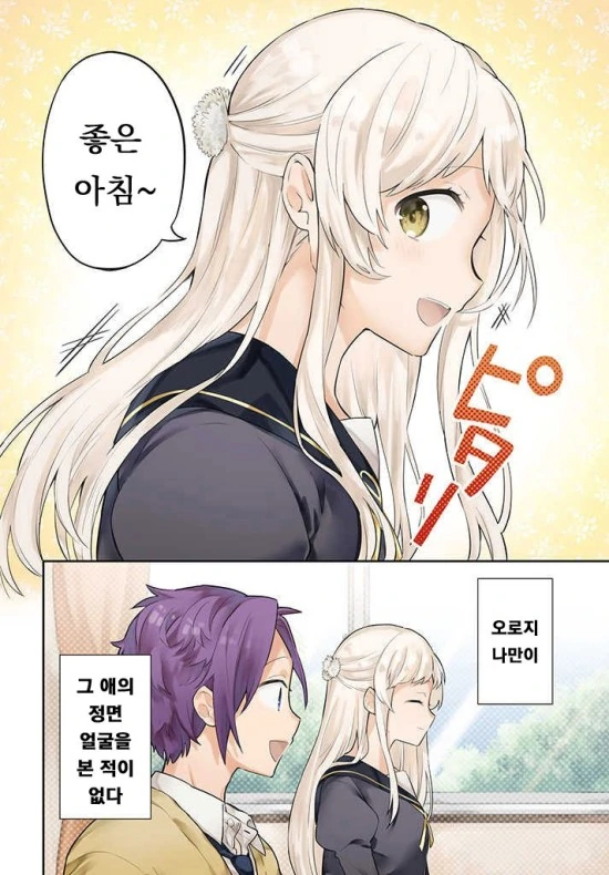 옆모습만 보여주는 여자애 만화.manhwa - 이미지 2