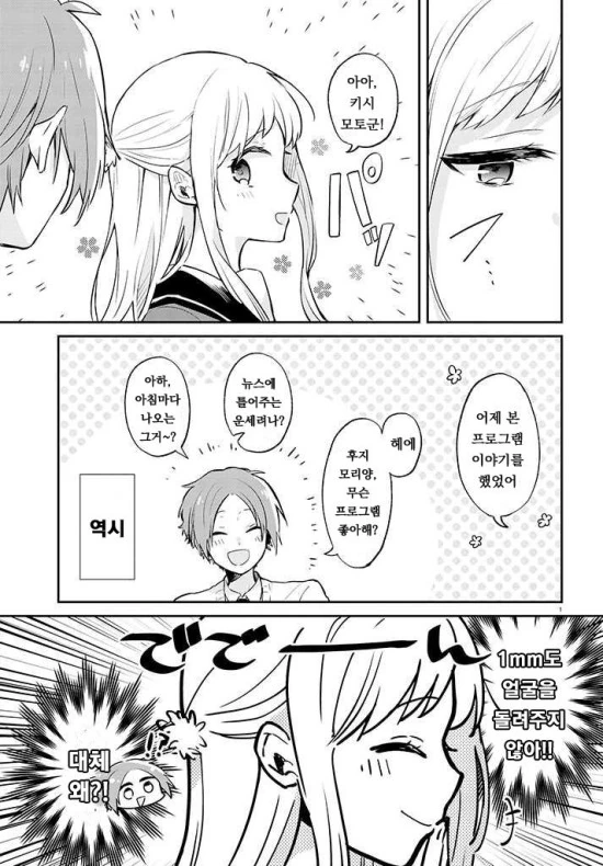 옆모습만 보여주는 여자애 만화.manhwa - 이미지 4