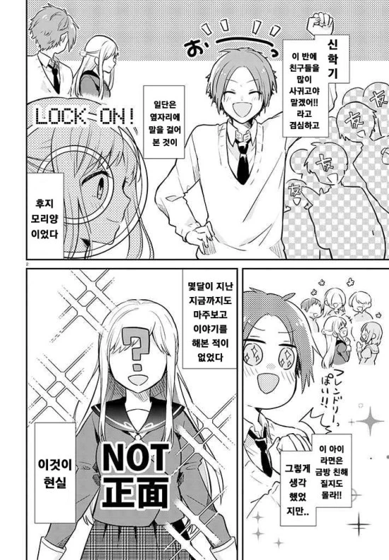 옆모습만 보여주는 여자애 만화.manhwa - 이미지 5