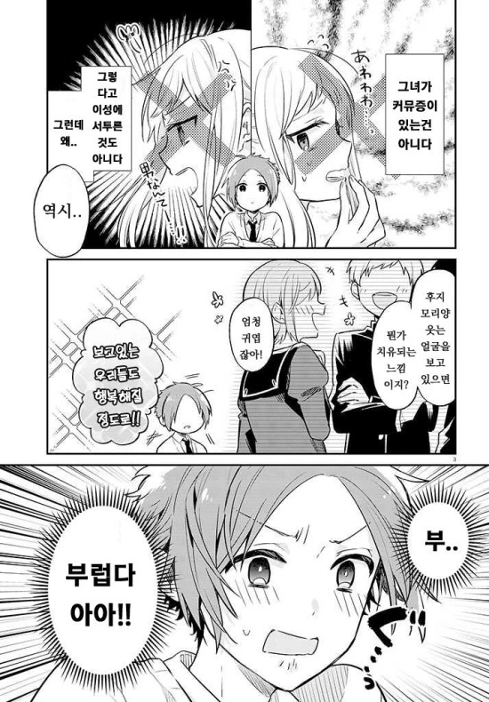 옆모습만 보여주는 여자애 만화.manhwa - 이미지 6