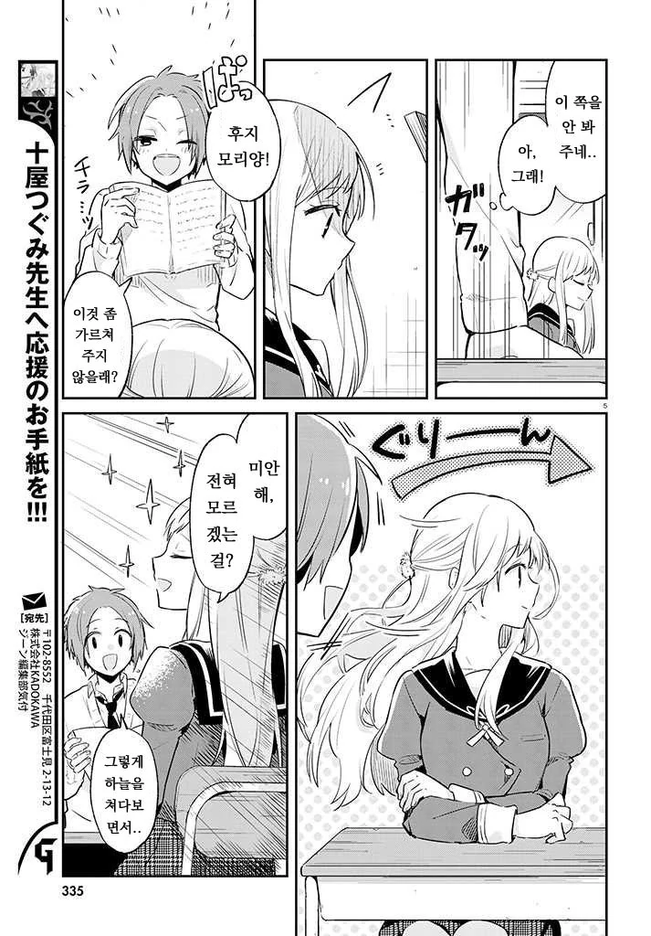 옆모습만 보여주는 여자애 만화.manhwa - 이미지 8