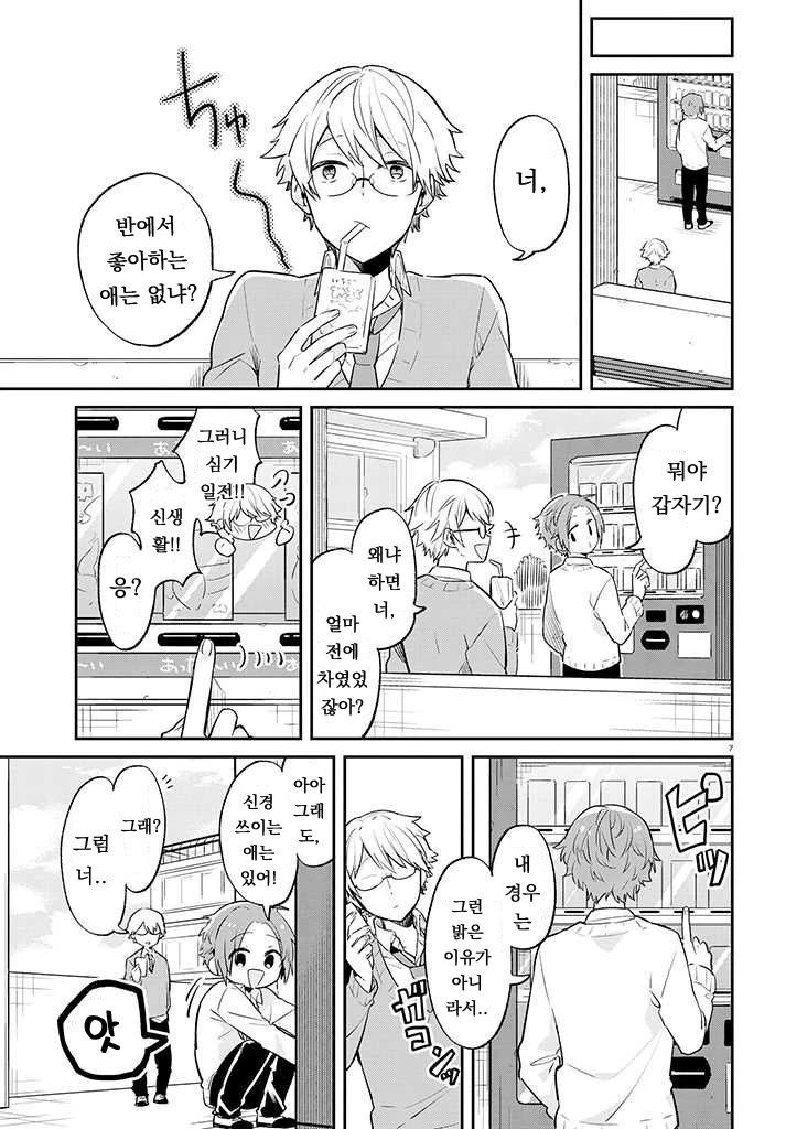 옆모습만 보여주는 여자애 만화.manhwa - 이미지 10