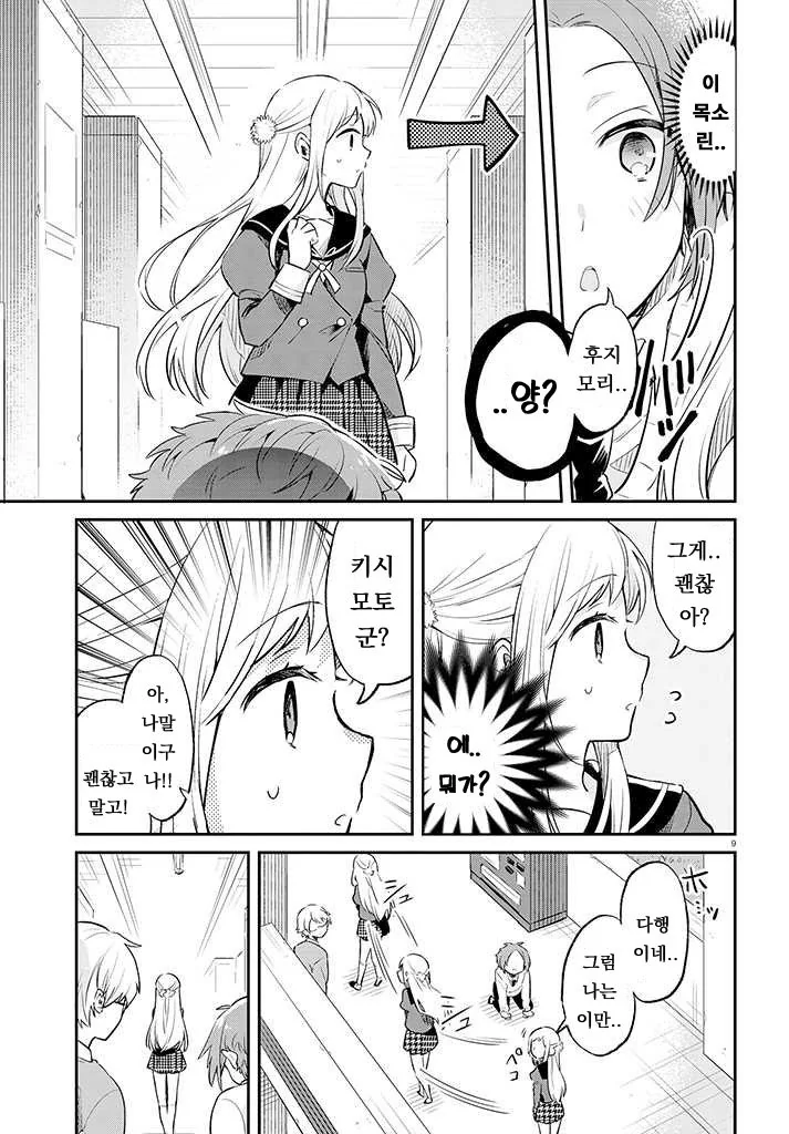 옆모습만 보여주는 여자애 만화.manhwa - 이미지 12