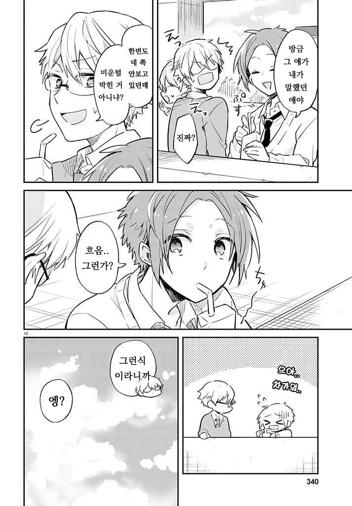 옆모습만 보여주는 여자애 만화.manhwa - 이미지 13