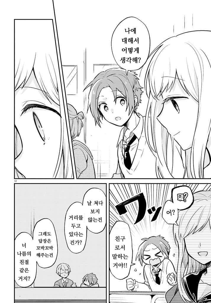 옆모습만 보여주는 여자애 만화.manhwa - 이미지 15