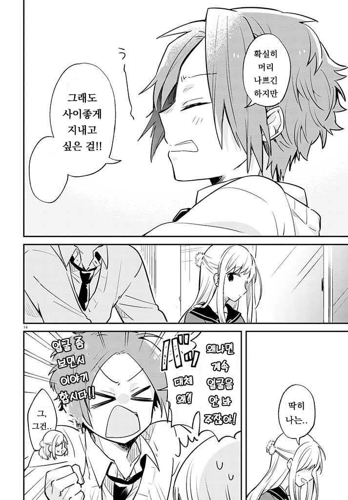 옆모습만 보여주는 여자애 만화.manhwa - 이미지 17