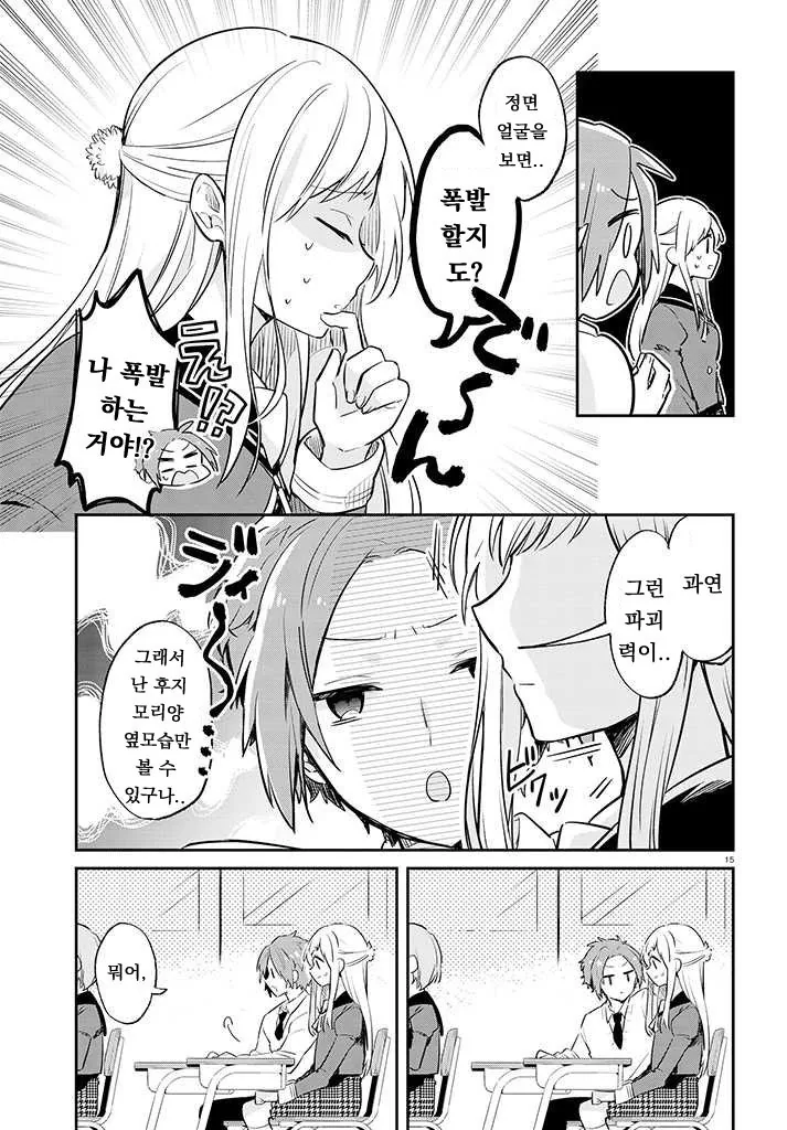 옆모습만 보여주는 여자애 만화.manhwa - 이미지 18
