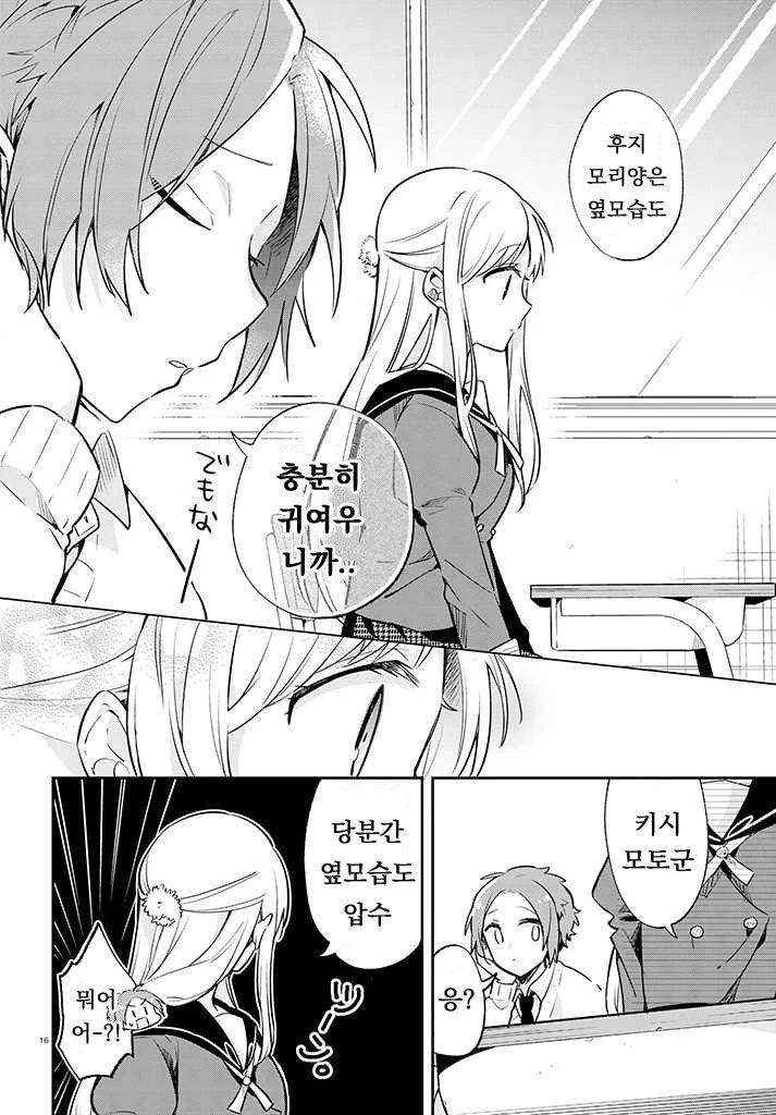 옆모습만 보여주는 여자애 만화.manhwa - 이미지 19