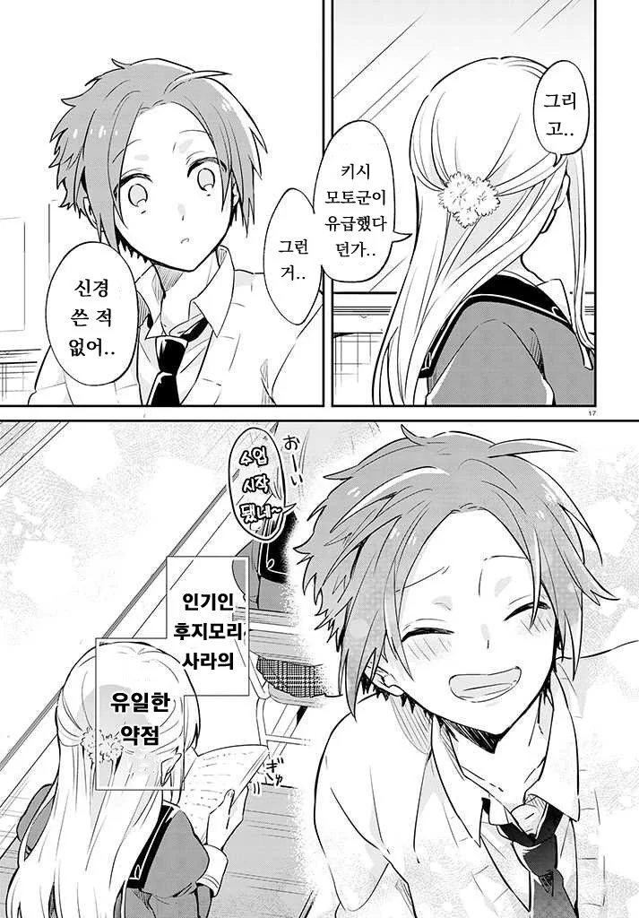 옆모습만 보여주는 여자애 만화.manhwa - 이미지 20