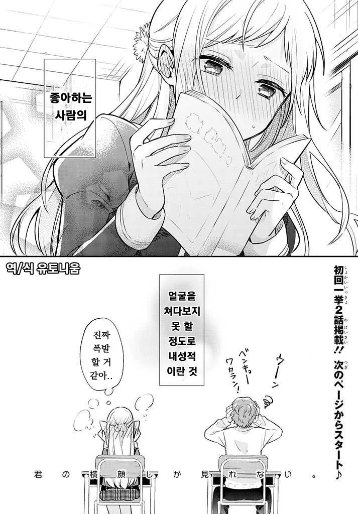 옆모습만 보여주는 여자애 만화.manhwa - 이미지 21