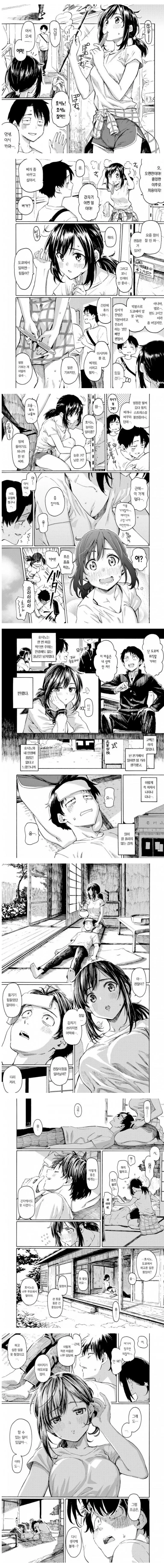 소꿉친구 만화.manhwa