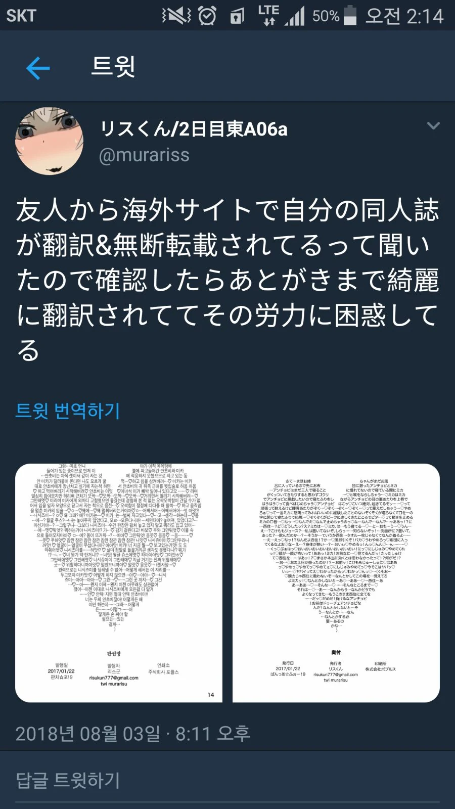 자신의 만화 불법번역에 놀라는 작가.jpg