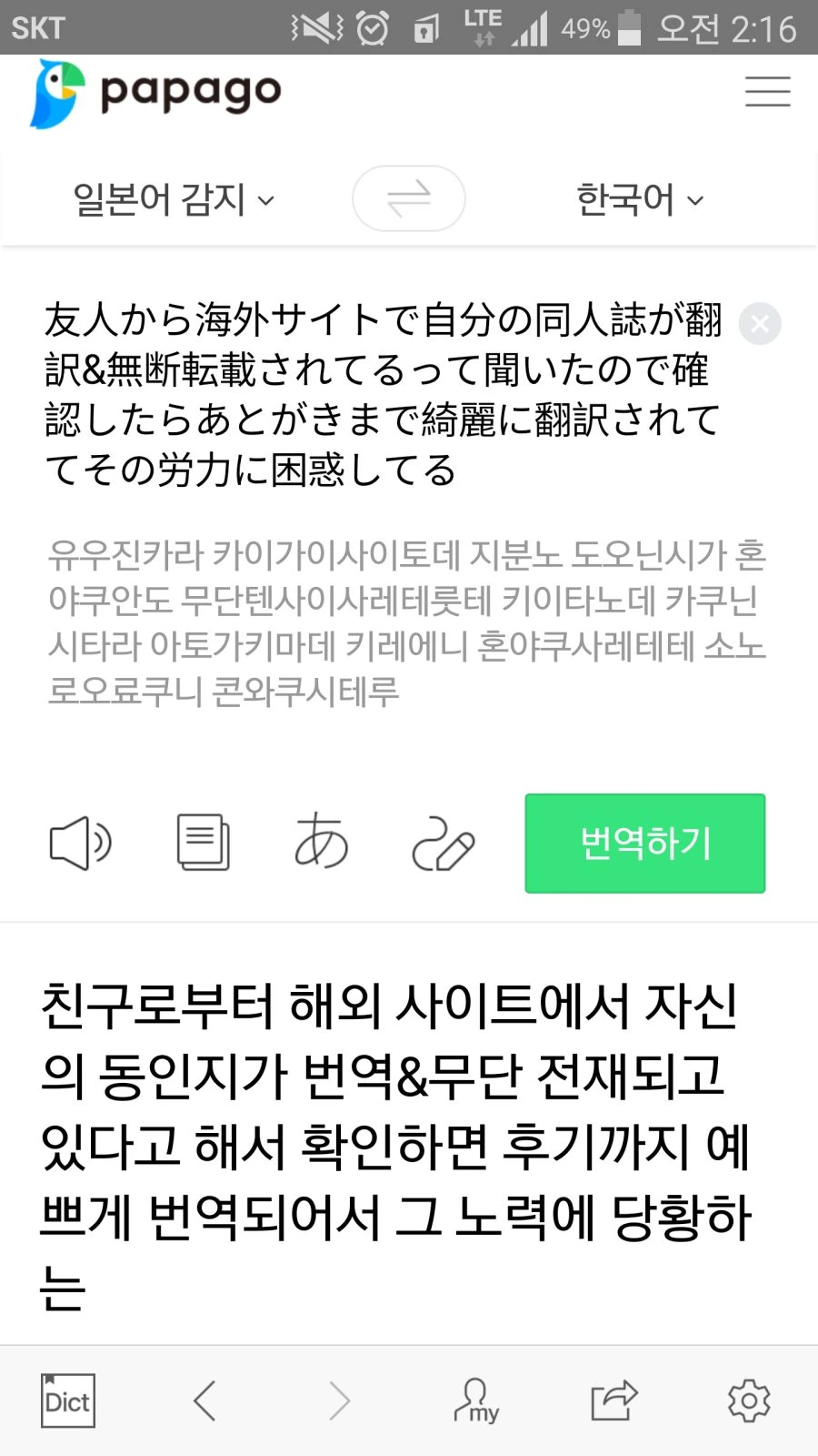 자신의 만화 불법번역에 놀라는 작가.jpg - 이미지 2