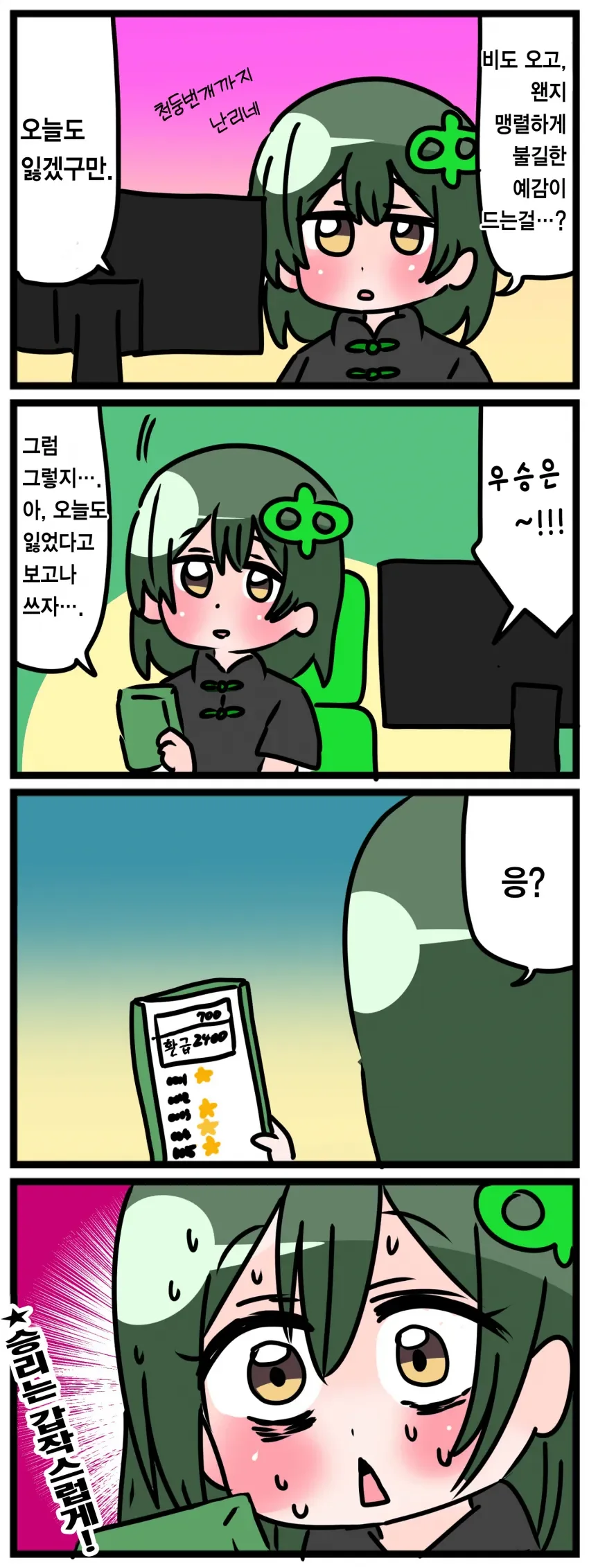 말딸)경마에 재능이 없는 말딸 작가.manhwa - 이미지 4