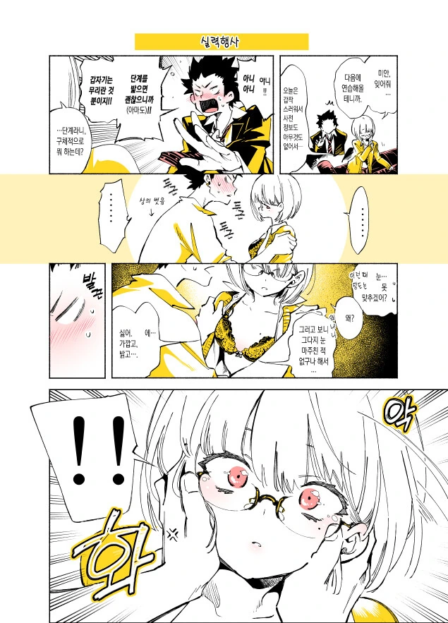 눈을 피하는 여친.manhwa - 이미지 3