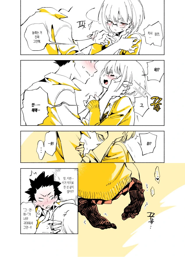 눈을 피하는 여친.manhwa - 이미지 4
