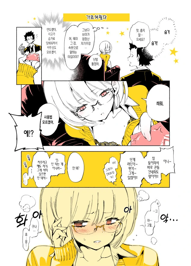 눈을 피하는 여친.manhwa - 이미지 5