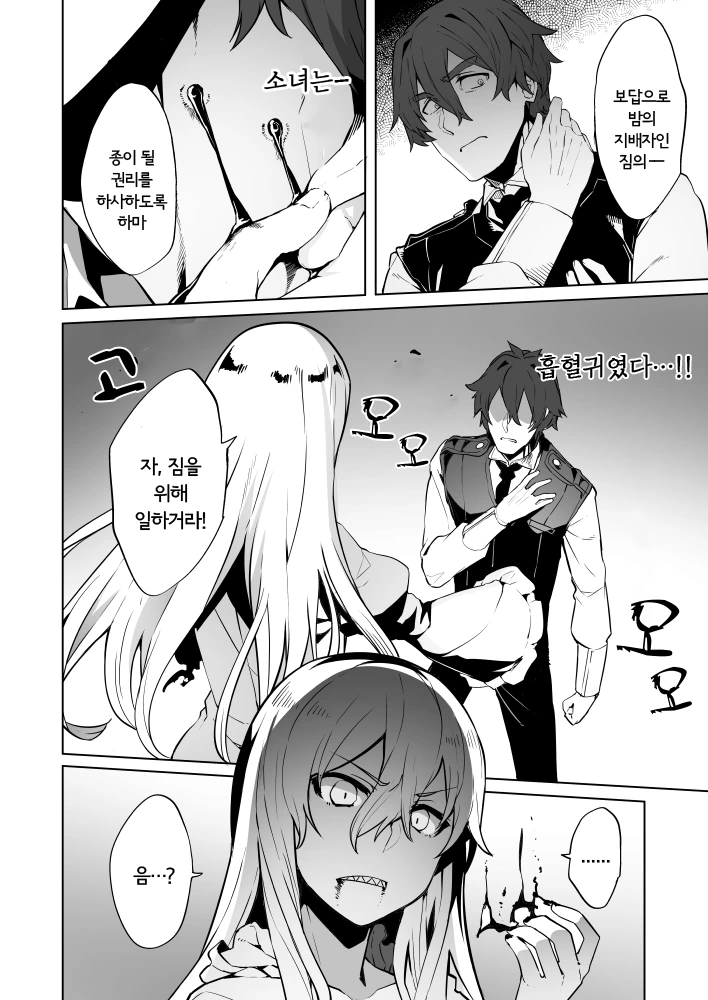 미소녀 흡혈귀를 도와준.manhwa - 이미지 2