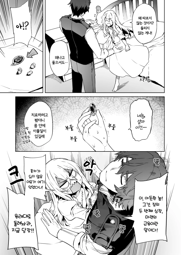 미소녀 흡혈귀를 도와준.manhwa - 이미지 3