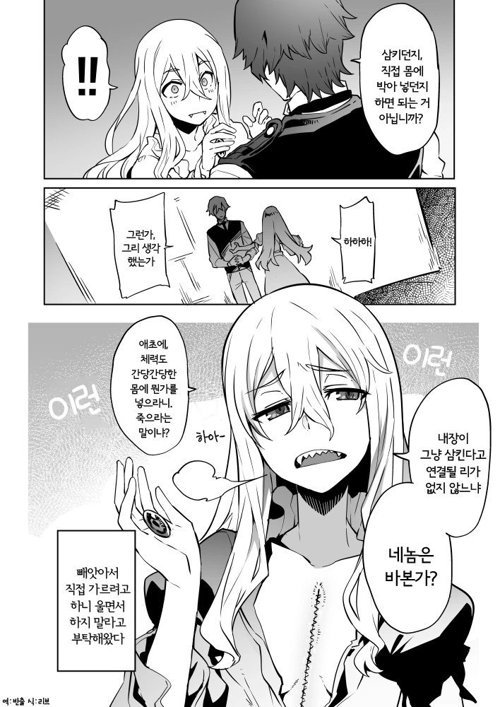 미소녀 흡혈귀를 도와준.manhwa - 이미지 4