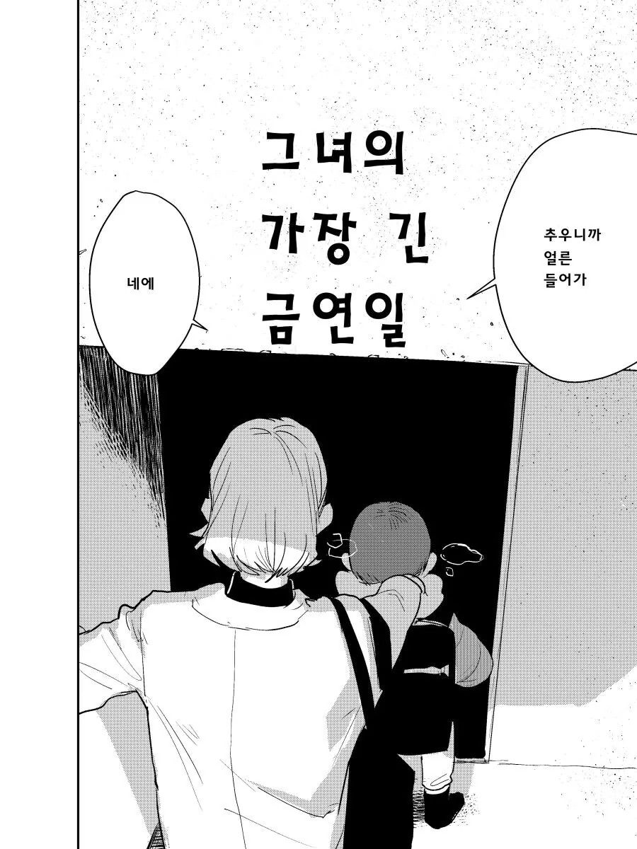 담배피고 싶은 눈나 만화 - 이미지 6