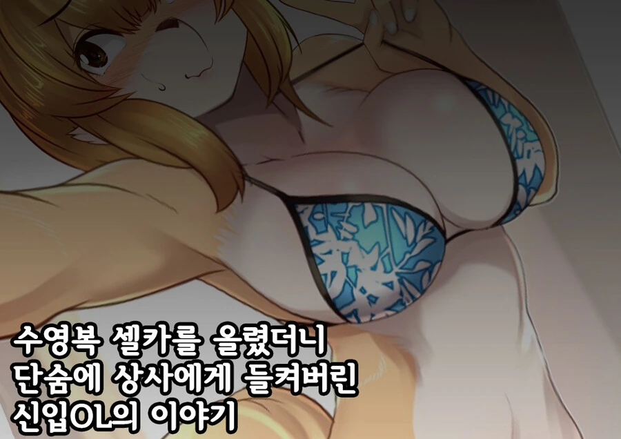 [ㅎㅂ] 수상한 신입사원 코하루쨩 2.manga - 이미지 2