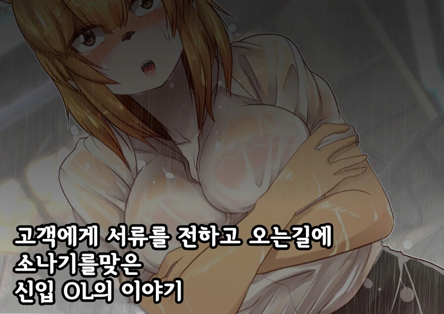 [ㅎㅂ] 수상한 신입사원 코하루쨩 2.manga - 이미지 7
