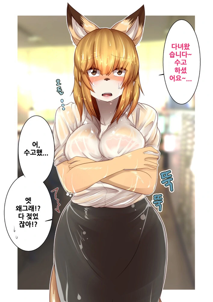 [ㅎㅂ] 수상한 신입사원 코하루쨩 2.manga - 이미지 8