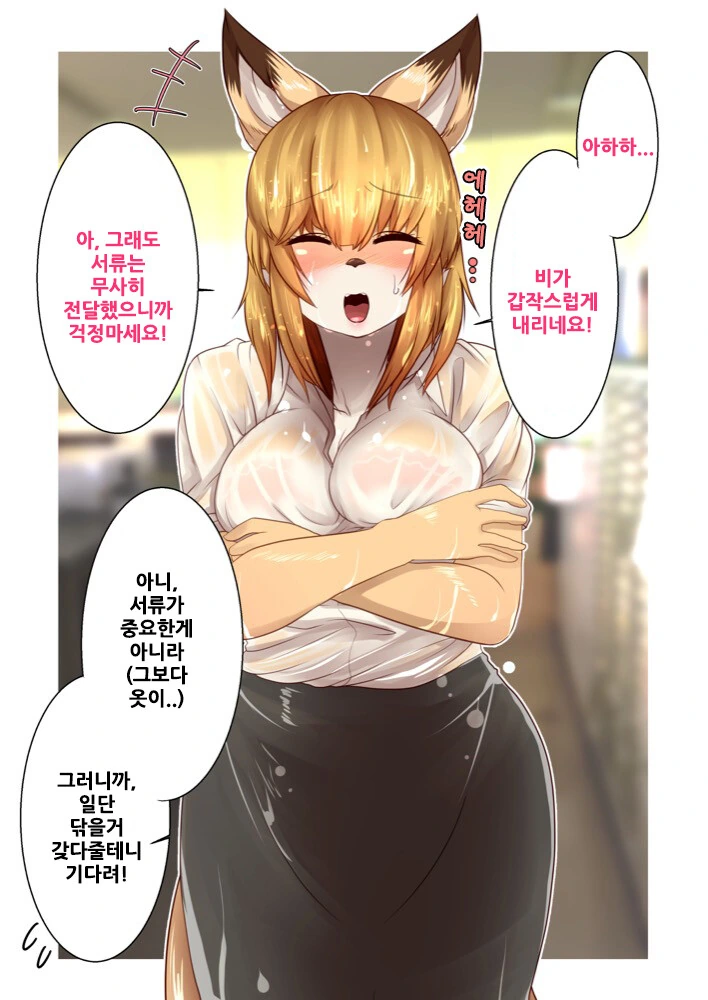 [ㅎㅂ] 수상한 신입사원 코하루쨩 2.manga - 이미지 9