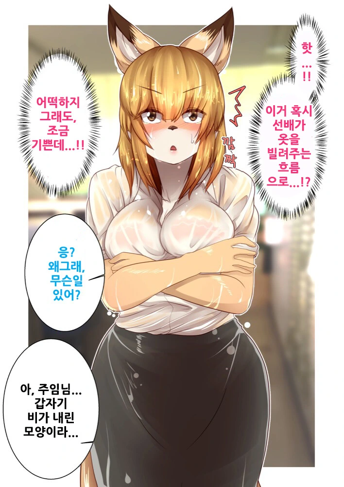 [ㅎㅂ] 수상한 신입사원 코하루쨩 2.manga - 이미지 10