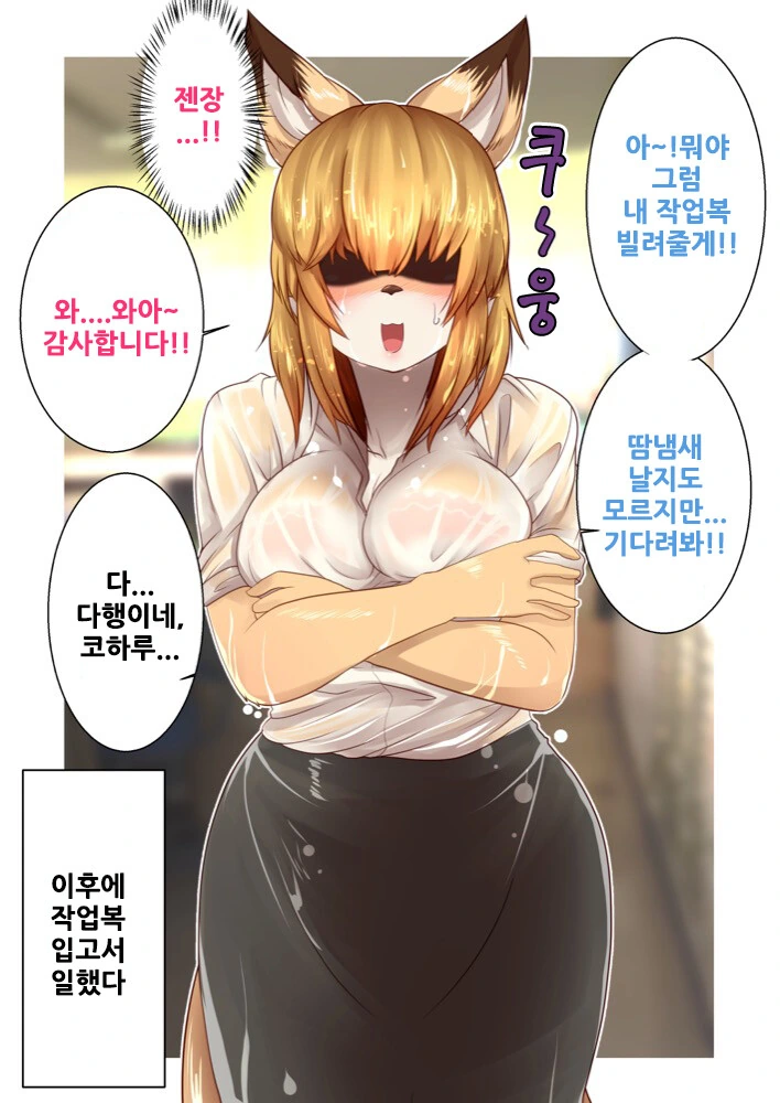 [ㅎㅂ] 수상한 신입사원 코하루쨩 2.manga - 이미지 11