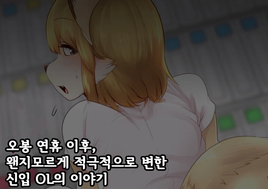 [ㅎㅂ] 수상한 신입사원 코하루쨩 2.manga - 이미지 12