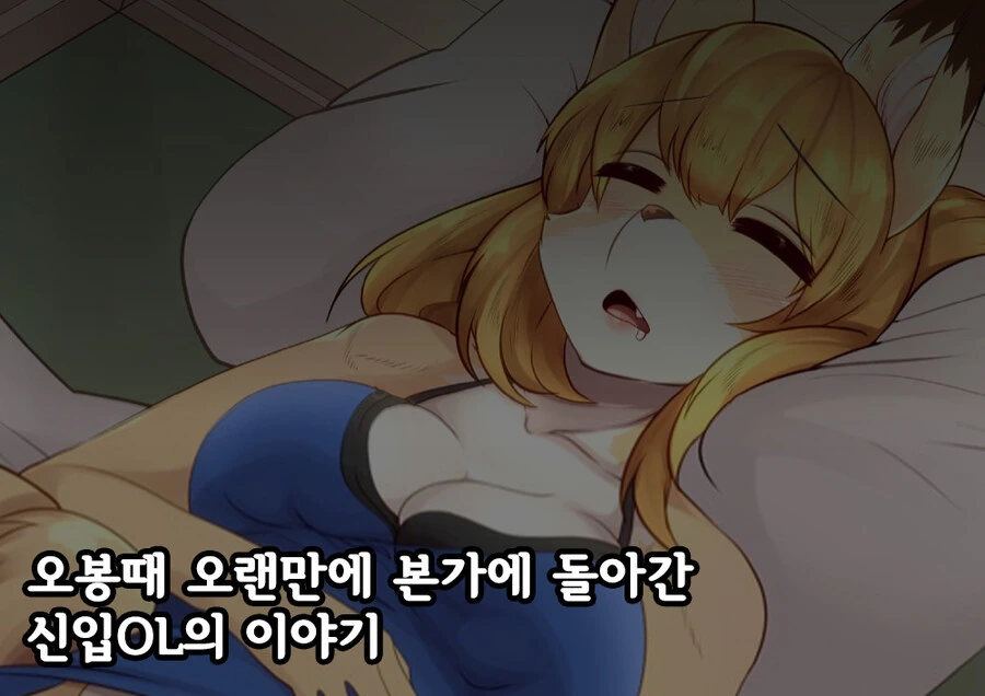 [ㅎㅂ] 수상한 신입사원 코하루쨩 2.manga - 이미지 15
