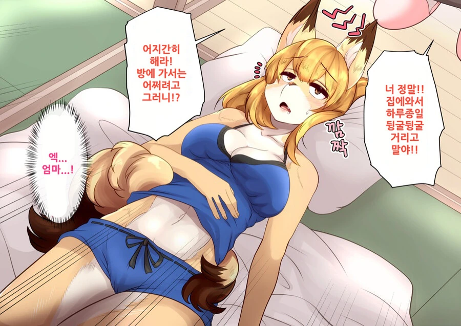 [ㅎㅂ] 수상한 신입사원 코하루쨩 2.manga - 이미지 17