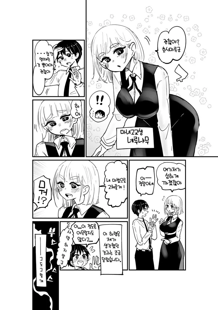 마녀의 지팡이.manhwa - 이미지 2