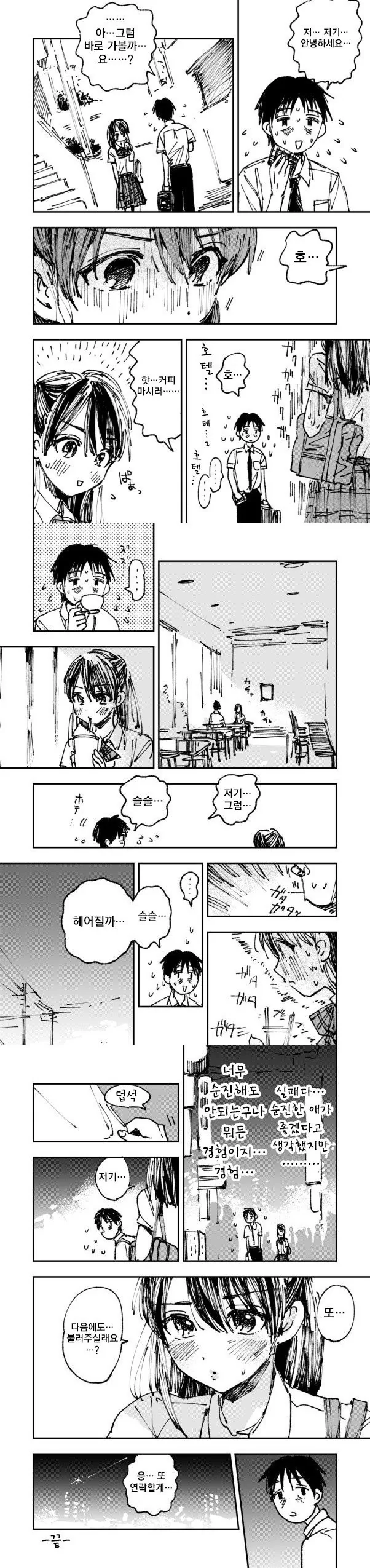 둘 다 ㅇㅈㄱㅈ 처음 한 만화 - 이미지 2