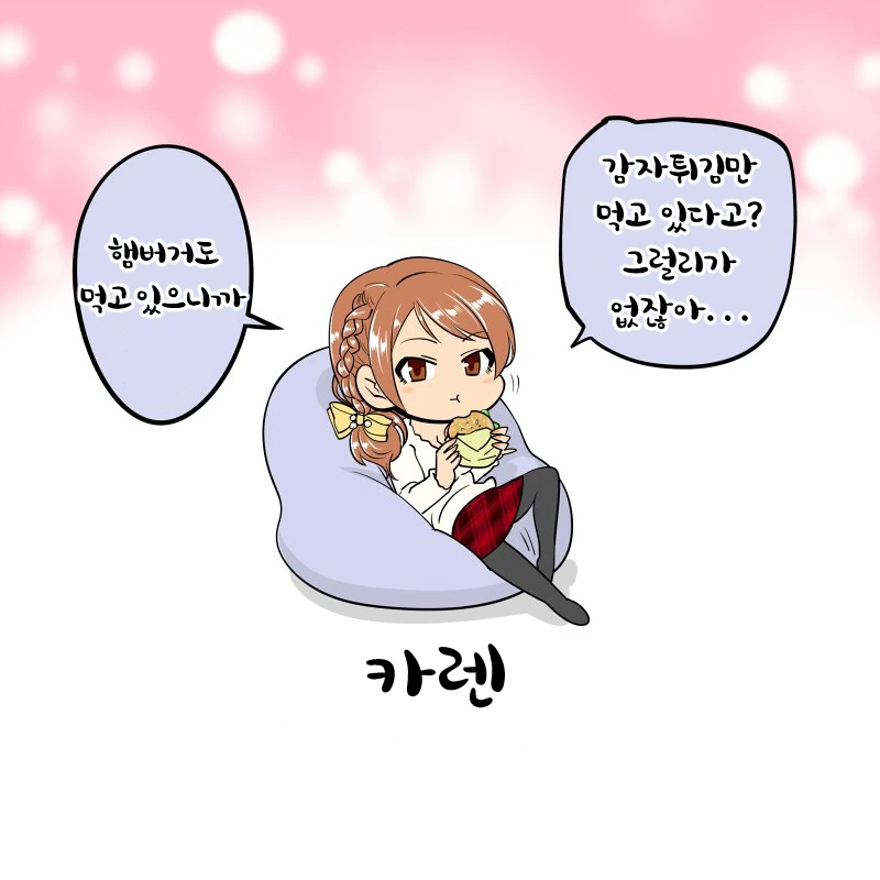 @) 지나치게 건강한 카렌 만화