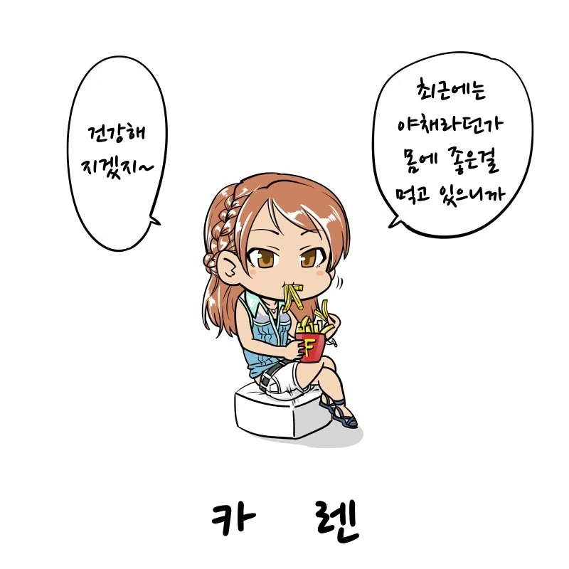 @) 지나치게 건강한 카렌 만화 - 이미지 2