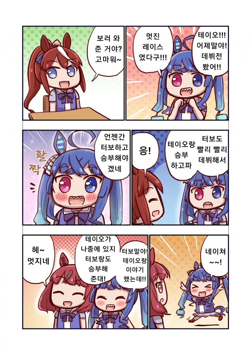 [말딸] 터보와 테이오.manhwa - 이미지 2